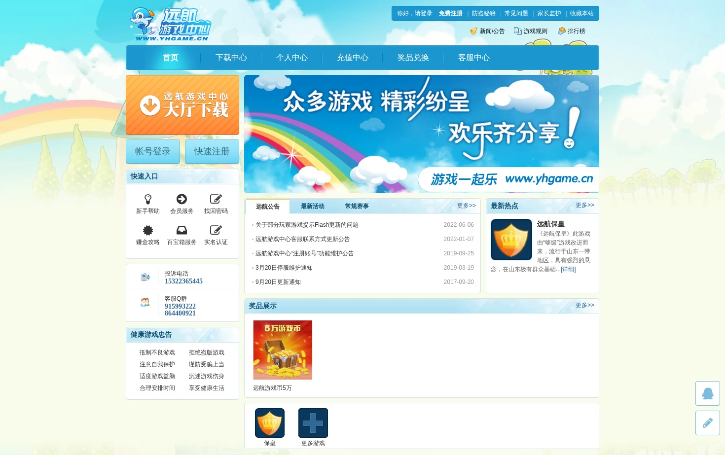 远航游戏中心 页面快照